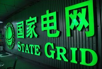 中國牽頭建全球電網 計劃2050年完成